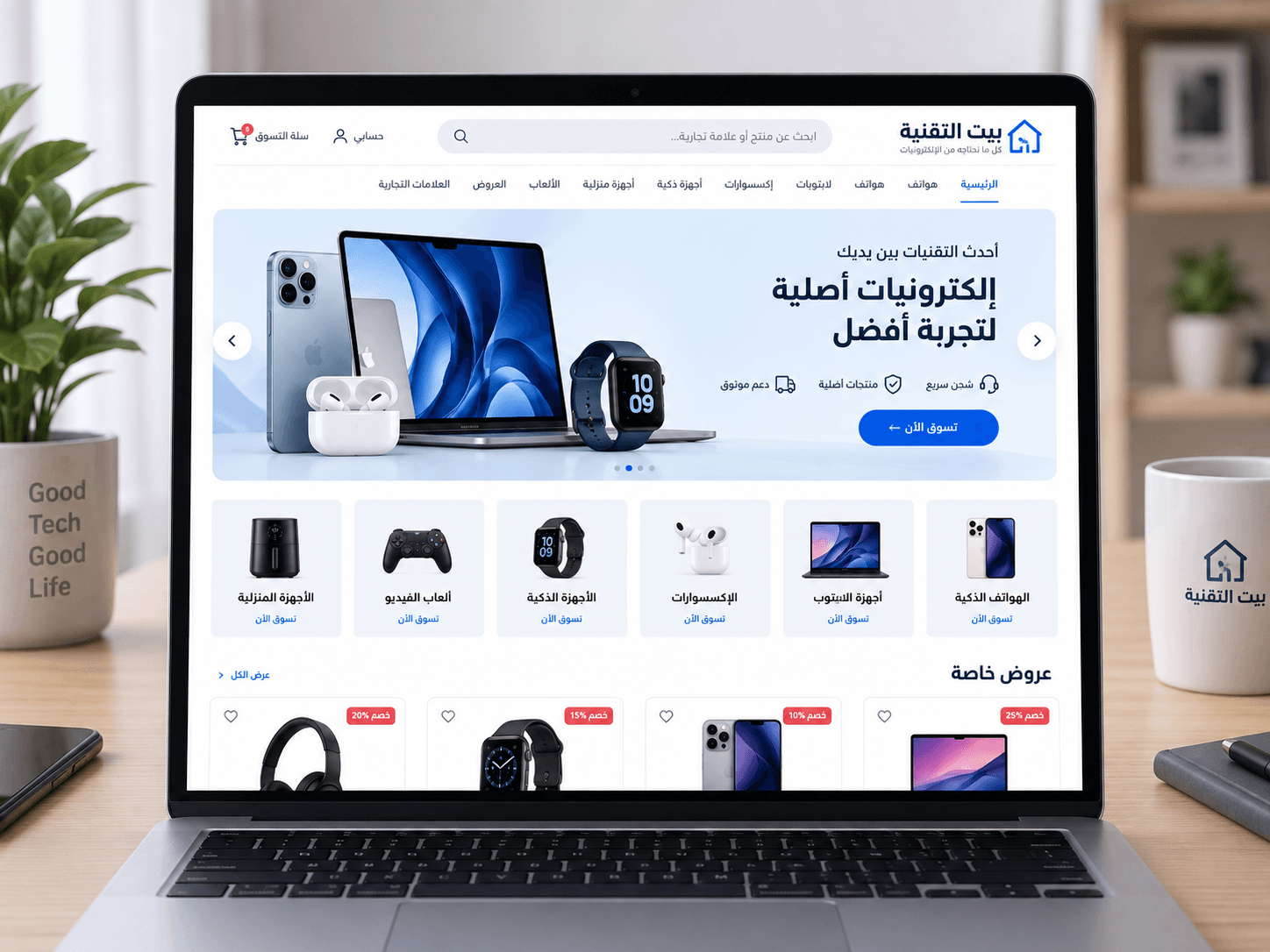 عرض مشروع بيت التقنية