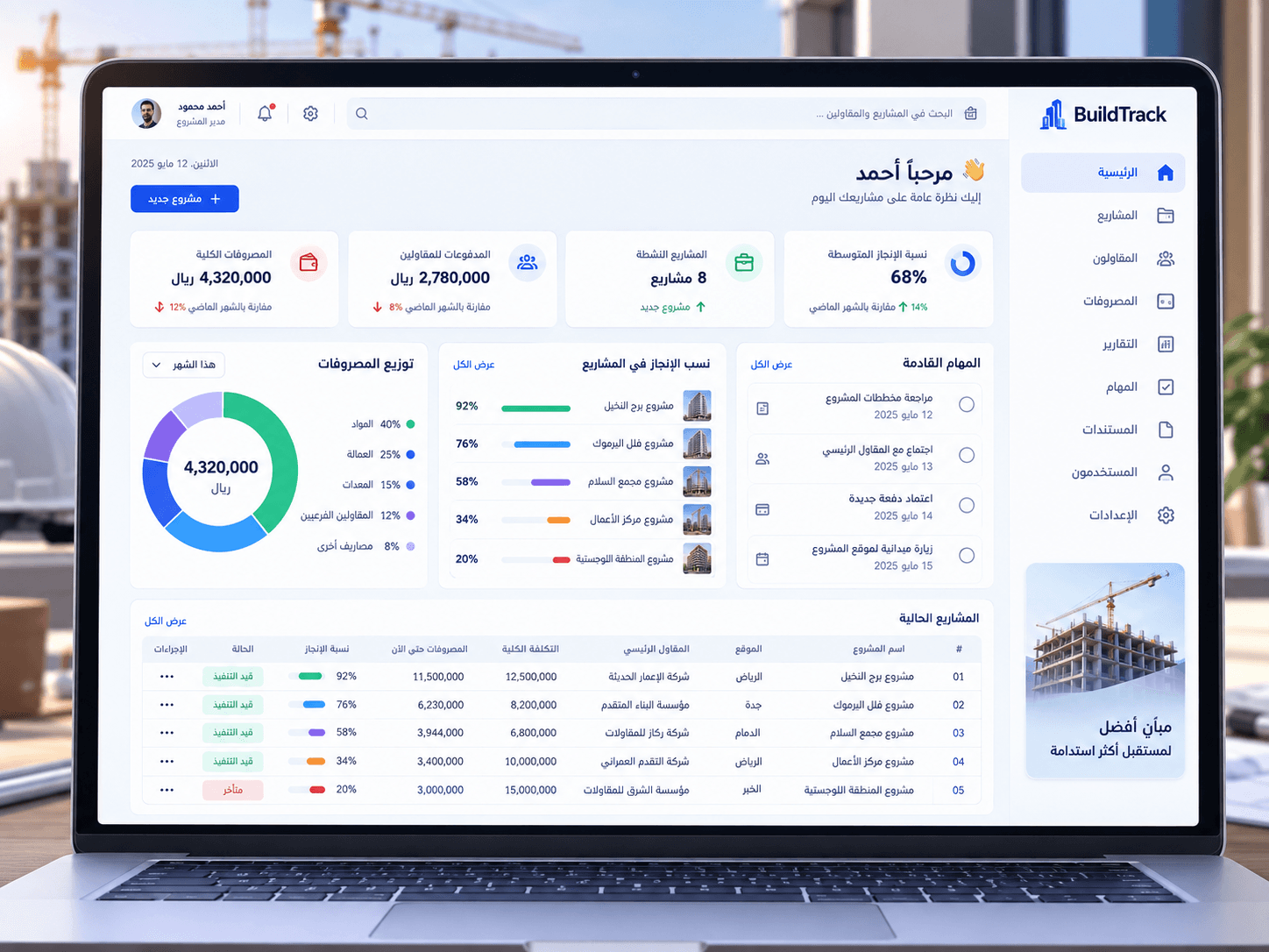 عرض مشروع BuildTrack