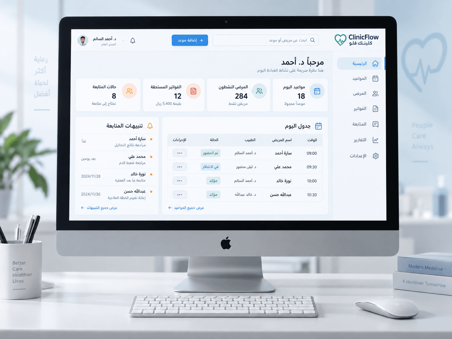 عرض مشروع ClinicFlow