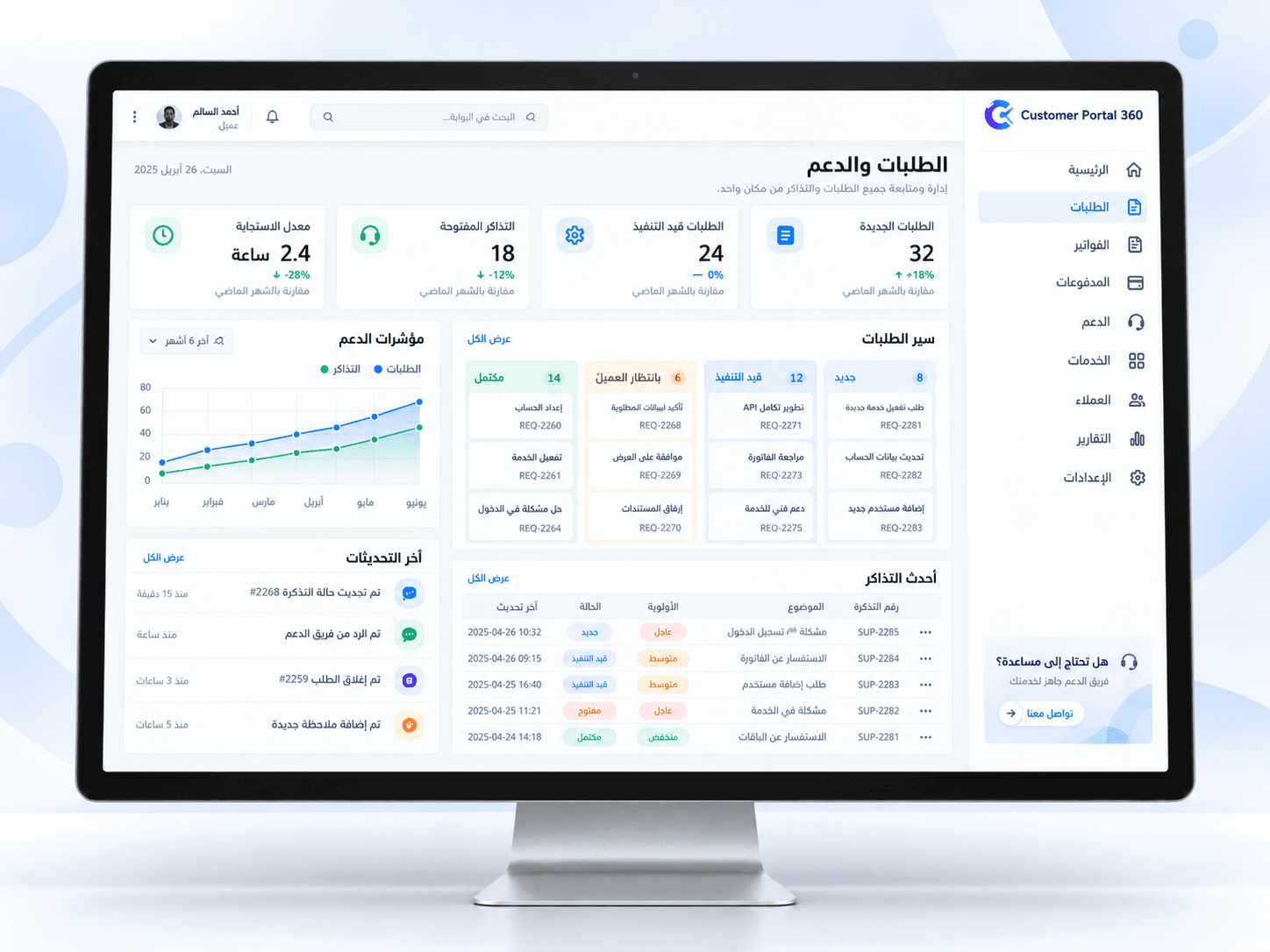 عرض مشروع Customer Portal 360