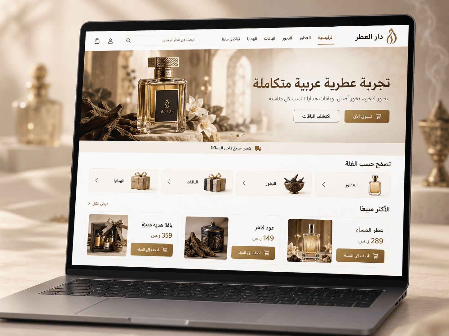 عرض مشروع دار العطر