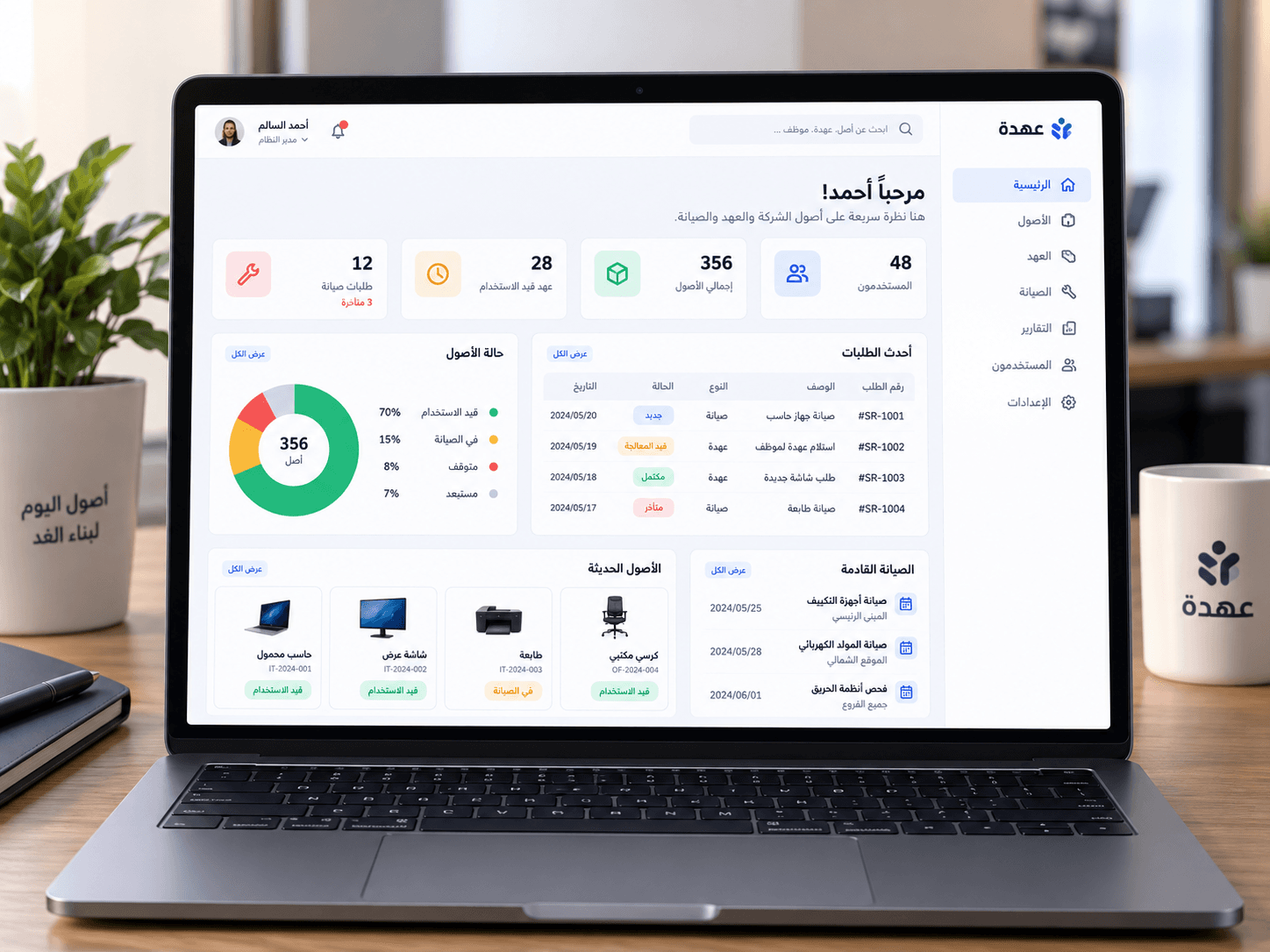 عرض مشروع عهدة