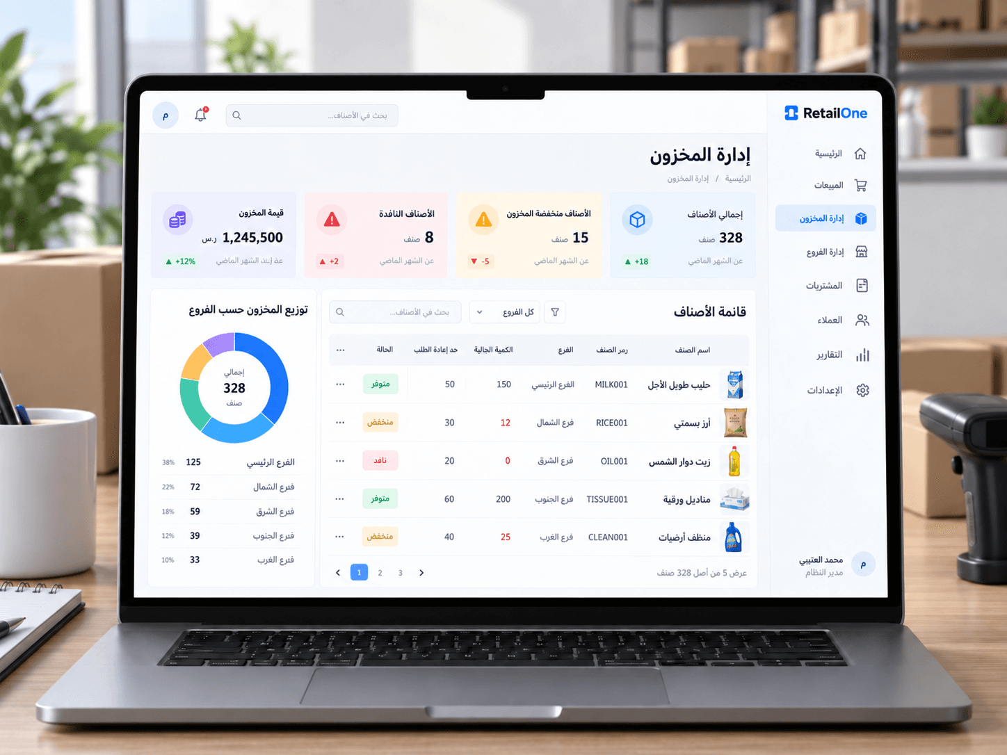 عرض مشروع RetailOne