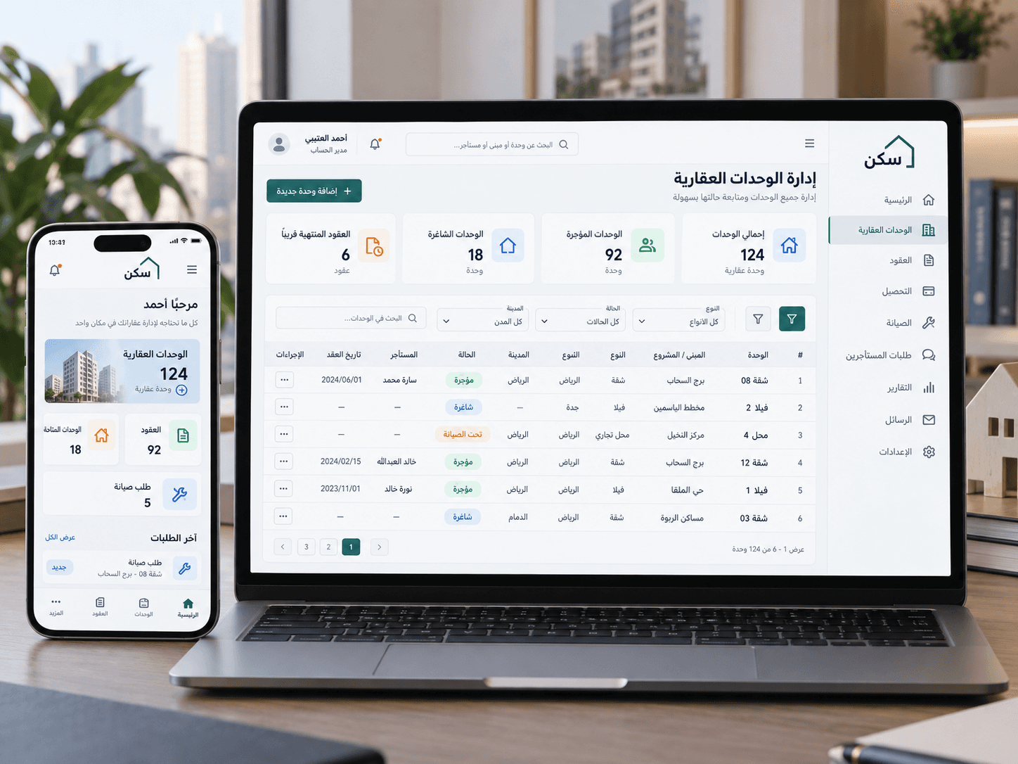 عرض مشروع سَكَن