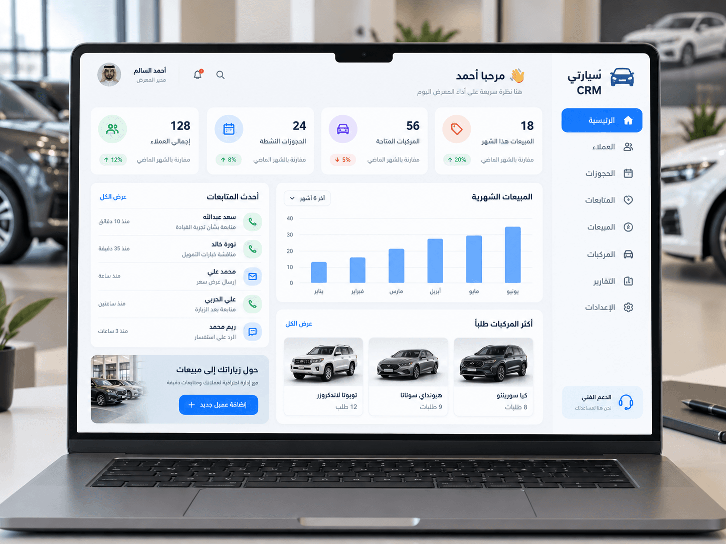 عرض مشروع سيارتي CRM