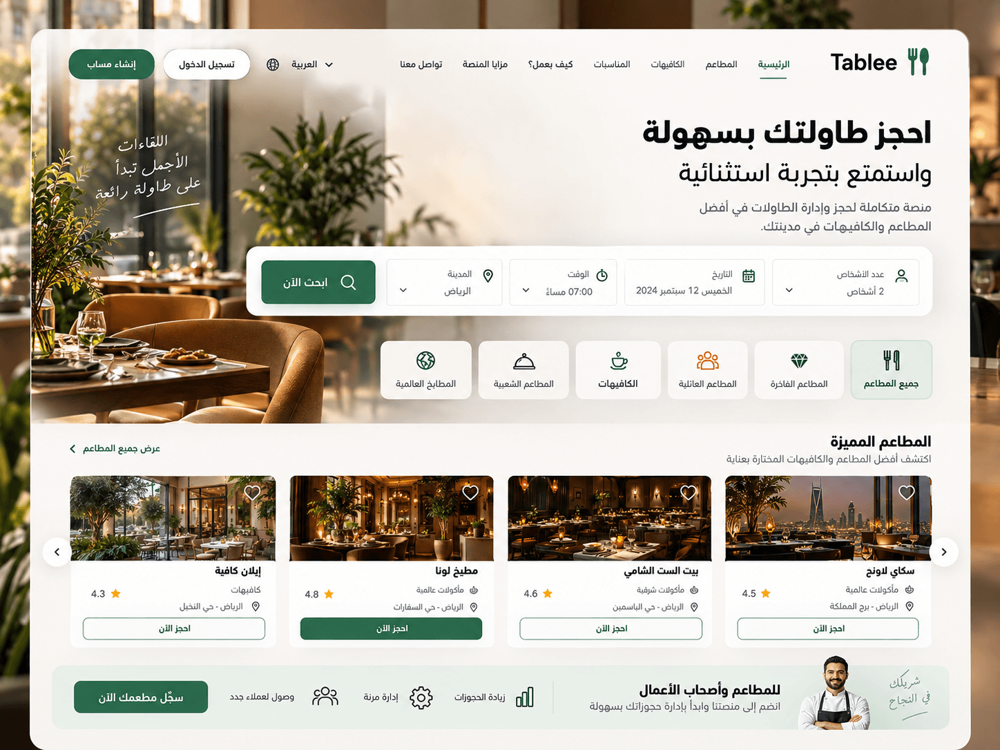 عرض مشروع Tablee