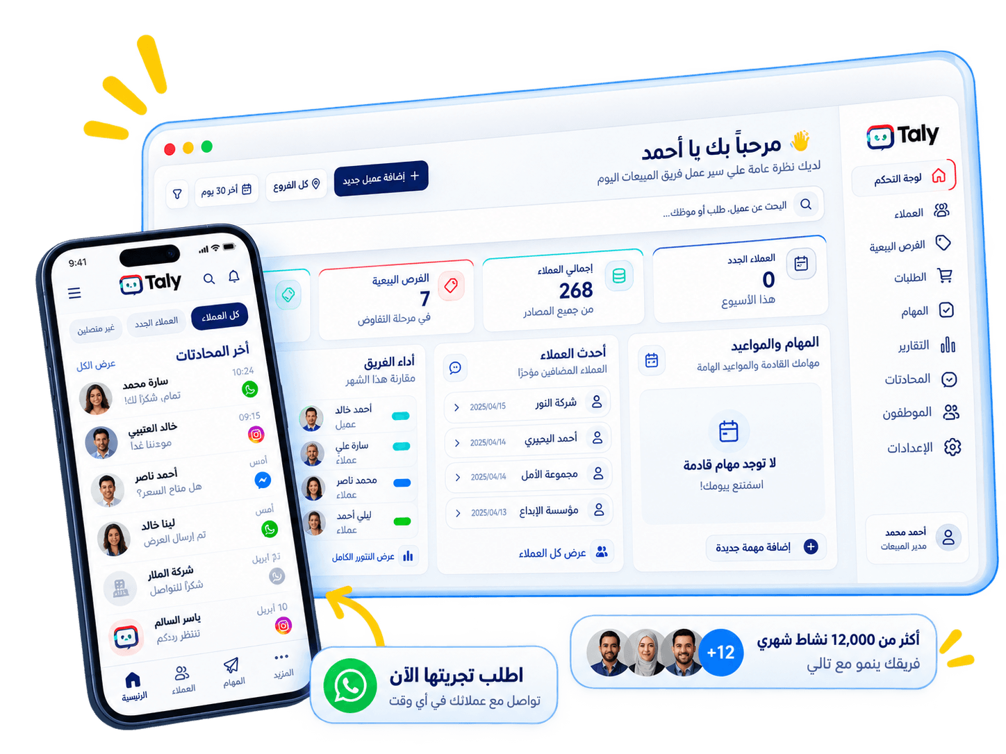 معاينة تالي على الكمبيوتر والموبايل لتنظيم المحادثات والعملاء